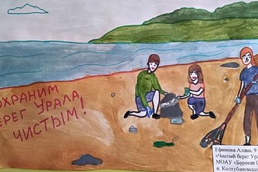 Уралу – чистые берега и добрососедство